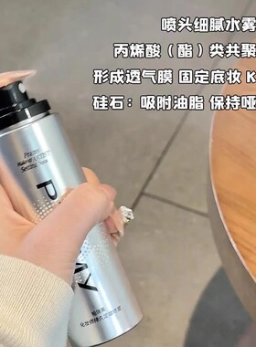 柏瑞美化妆师持久定妆喷雾