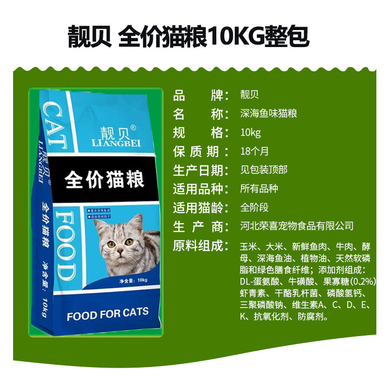 靓贝猫粮10kg20斤装英短蓝白猫海洋鱼味成猫幼猫流浪猫通用猫粮_虎窝淘
