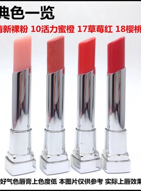 美宝莲好气色轻滋润唇膏桃心粉
