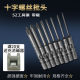 S2 steel 4mm cross electric bit