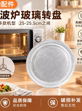 适用于美的微波炉玻璃转盘配件M1-L213B/211A/213C底盘玻璃托盘子