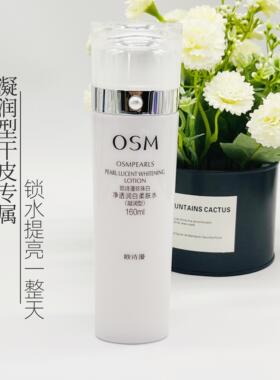 欧诗漫珍珠柔肤水美白保湿正品