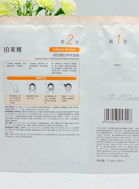 珀莱雅双抗焕白祛斑紧致抗皱面膜