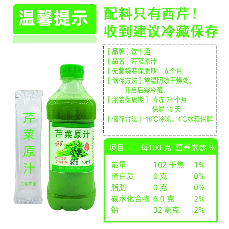 西芹菜汁纯果蔬汁瓶装袋装鲜榨果汁孕妇能喝冷藏常温2种包装 - 图1