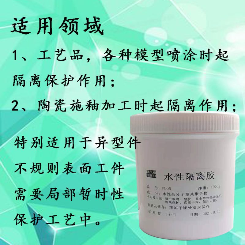 优凯丽隔离胶水性无味可撕胶手涂模型工艺品陶釉喷涂彩绘隔离包邮 - 图2