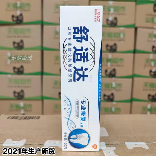 舒适达专业修复牙膏100克 抗脱敏过敏专修美白 防蛀护龈正品包邮 - 图3
