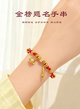 【金榜题名】手工编织上岸手绳男女款官帽文昌笔红色红绳编绳手链