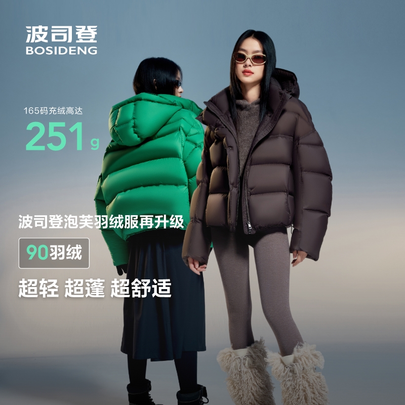 杨紫同款[高蓬易回弹]波司登冬新款潮流摩登短款泡芙创新羽绒服