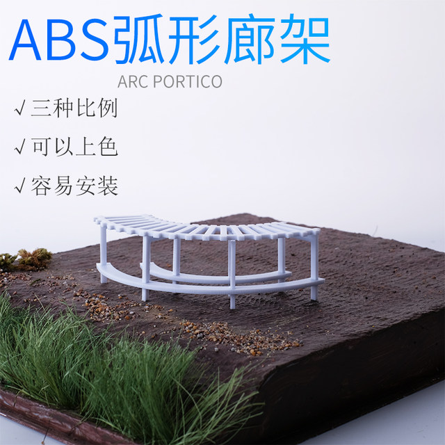 DIY sand tray assembly materials, model greening background outdoor model corridor pavilion corridor frame arc corridor frame multi-proportion