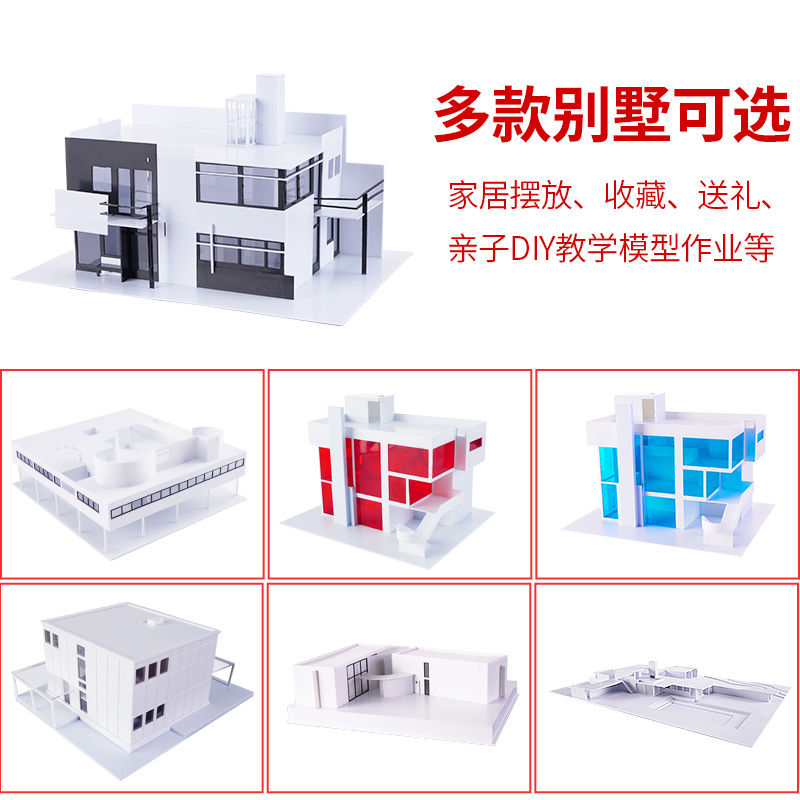 沙盘模型建筑材料diy手工制作拼装成品abs板萨伏伊别墅场景住宅 - 图0