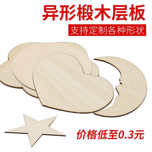 圆木片diy手绘沙盘建筑模型制作材料烙画激光切割木板材椴木层板 - 图0