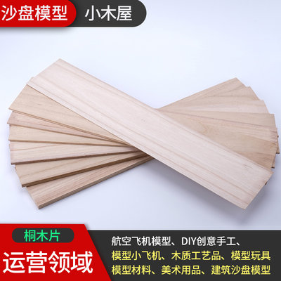 Diy手工建筑模型制作材料实木木板航模飞机木薄木片桐木板桐木片 虎窝淘