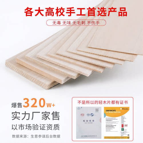 DIY手工制作航模模型材料巴尔沙木飞机木板轻木板薄木片木条实木 - 图2