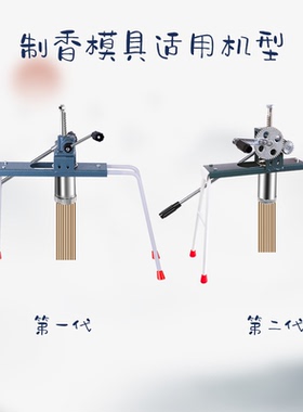 家用制香机全自动手工制香工具全套小型工具挤香模板线香盘香模具