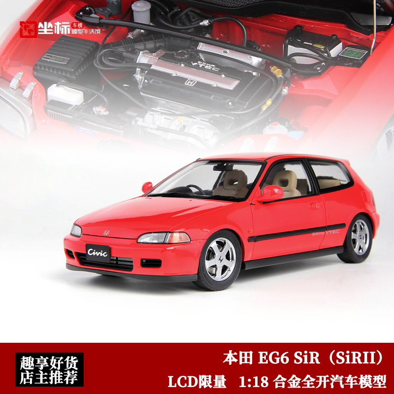 LCD 1:18 本田Honda Civic EG6 SiR(SiRII) 红 合金全开汽车模型 - 图0