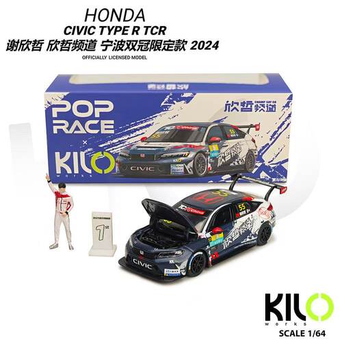 Kiloworks 1:64本田Civic Type R FL5 TCR佛山展会开盖合金车模-图0