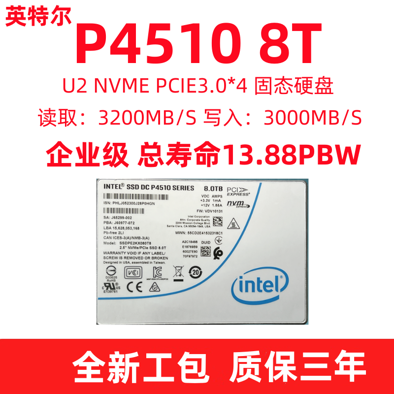 Intel/英特尔 P4510 8T U.2 NVME 企业级固态硬盘 服务器台式机 - 图0