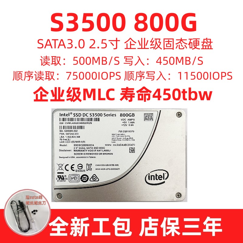 intel 英特尔S3500 800G 3510  S3520 s3510 企业级MLC固态硬盘 - 图2