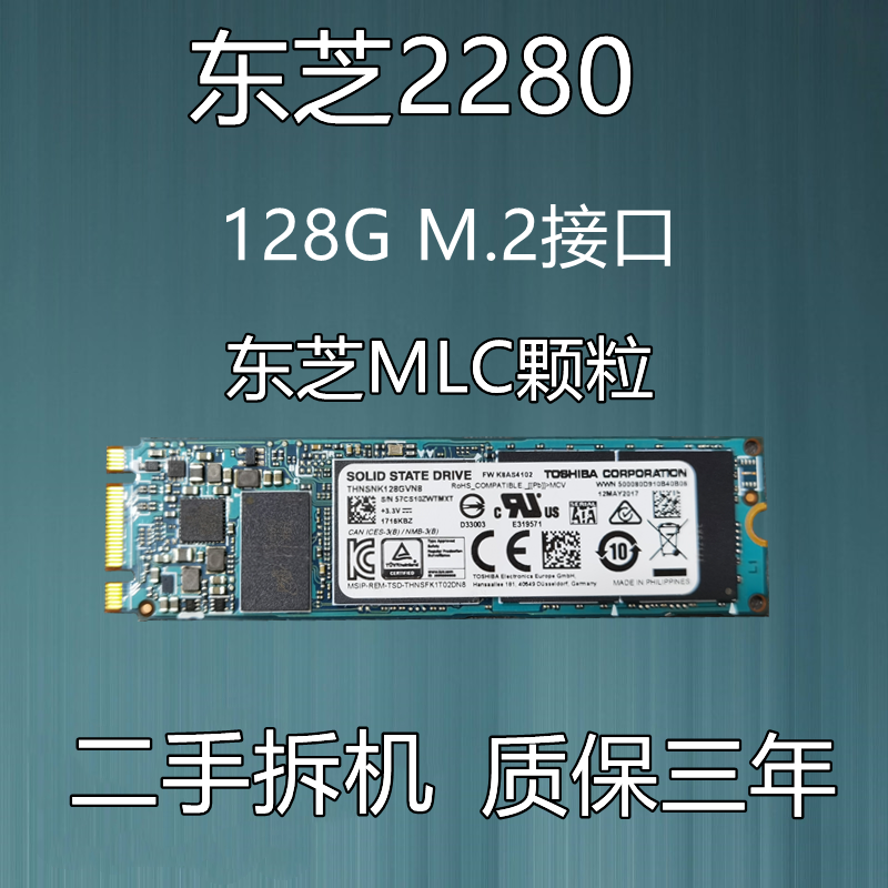 Toshiba/东芝2280 M.2 128G  256G  MLC颗粒 笔记本台式固态硬盘 - 图0