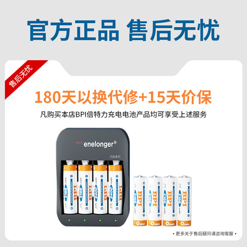 BPI倍特力5号7号可充电电池大容量套装KTV麦克风话筒闪光灯相机智能门锁铃玩具车剃须刀专用五七号镍氢电池AA - 图3