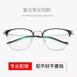 Сяо Чжан, тот же прилив ретро -миопийские глаза, мужская матча, степень, цвет смены цвета, радиационный анти -блюд.