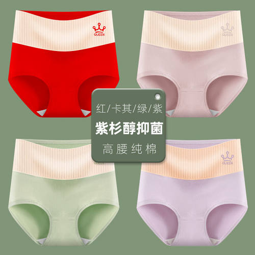 高腰紫杉醇内裤女士100%纯棉抗菌大码内裤女200斤胖mm三角裤底裤 - 图1
