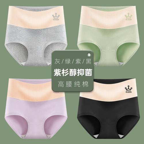 高腰紫杉醇内裤女士100%纯棉抗菌大码内裤女200斤胖mm三角裤底裤 - 图0