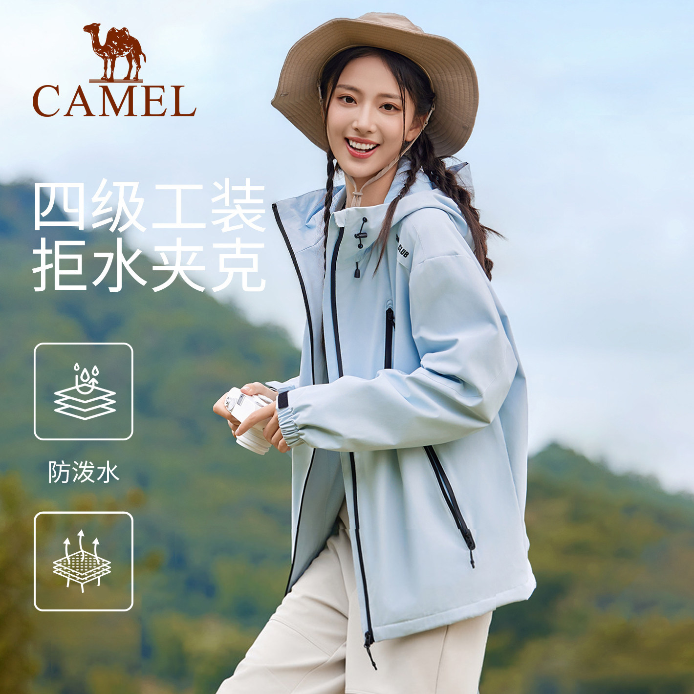 骆驼运动外套拒水夹克秋冬单层保暖户外服男女防水防风徒步登山服,淘宝优惠券,粉丝福利购,淘宝优惠卷