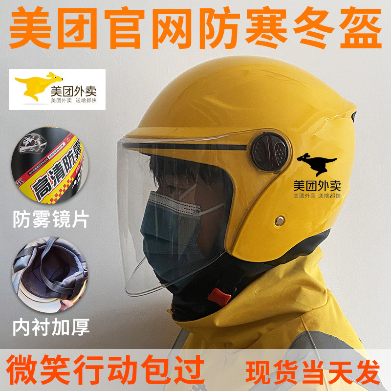 美团帽子秋冬季头盔 送外卖冬天美团外卖骑行装备防寒保暖骑手专