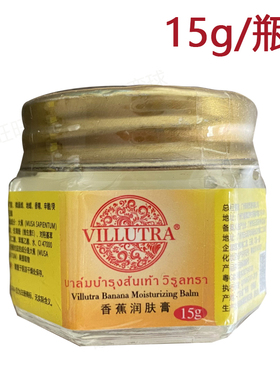 香蕉膏防裂膏VILLUTRA泰国