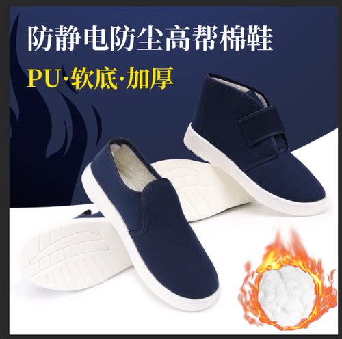 防静电棉鞋高帮冬季加绒保暖加厚软底无尘车间工作鞋蓝色男女劳保 - 图0