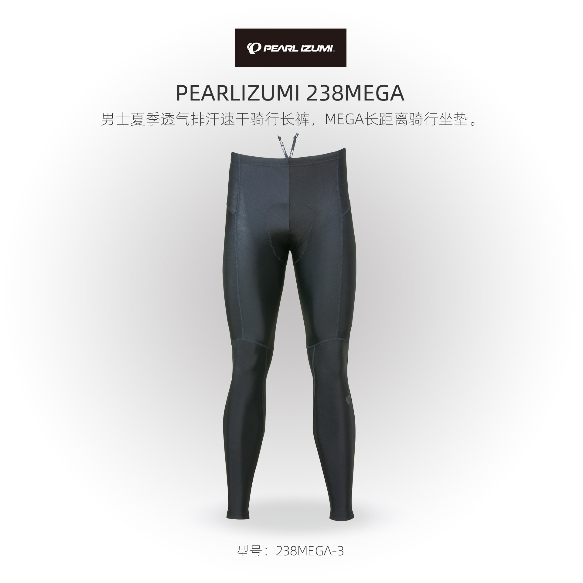 日本 PEARL IZUMI 一字米 238MEGA 涼感防紫外線速幹騎行長褲厚墊