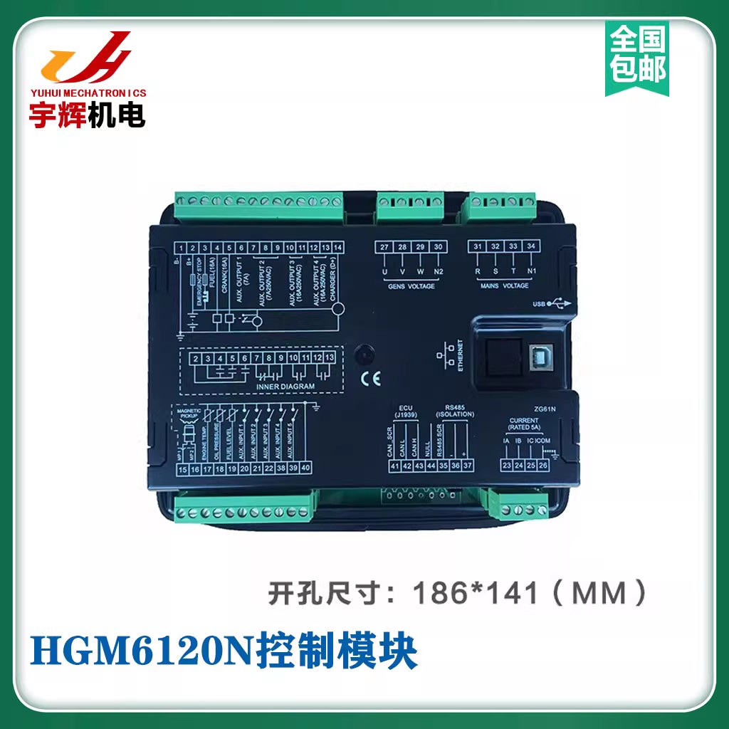 SmartGen原装众智HGM6110N柴油发电机组控制器发动机模块HGM6120N - 图0