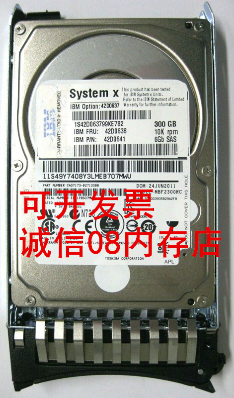 IBM SAS FRU 42D0638 300G 10K服务器硬盘X3650 X3400 M2 M3 M4 - 图0