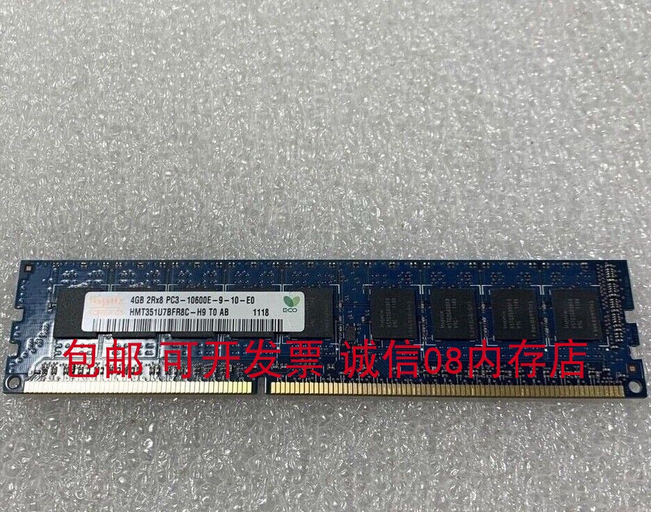 海力士4GB 2RX8 PC3/PC3L-10600E服务器内存4G DDR3 1333纯ECC - 图3