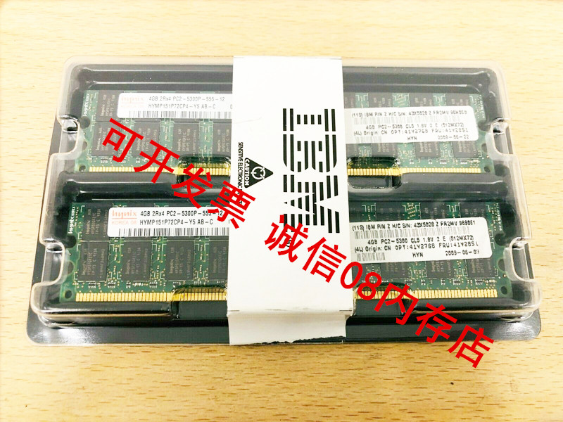 IBM 4G 2RX4 PC2-5300P-555服务器内存条41Y2851 43X5028 41Y2768 - 图0