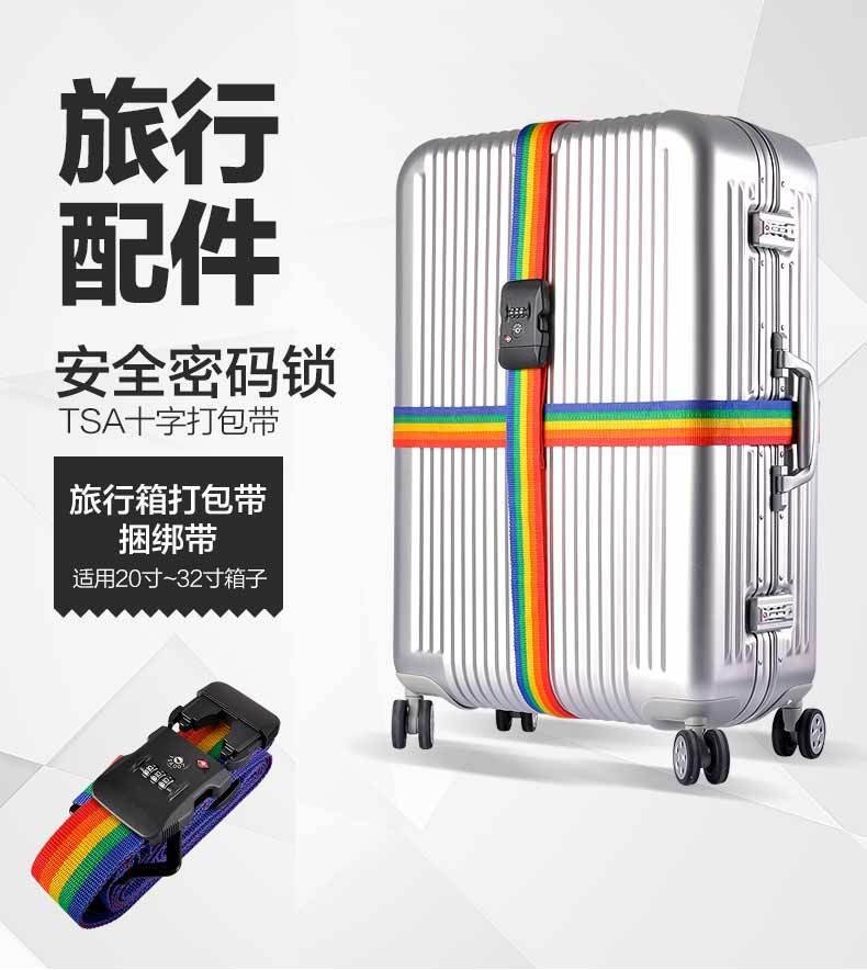 HOLLY 拉桿箱旅行箱行李箱捆綁帶 十字打包帶 tsa海關密碼鎖 包郵