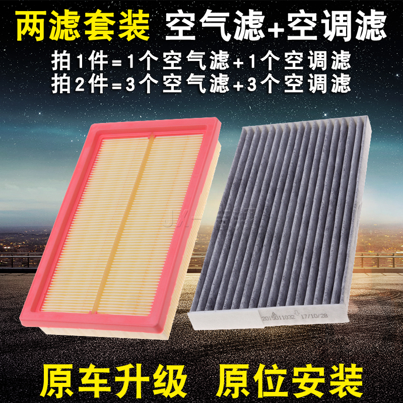 适配东风风神AX5空气滤芯空调滤芯冷气格滤清器空气格1.4T 1.5T - 图0