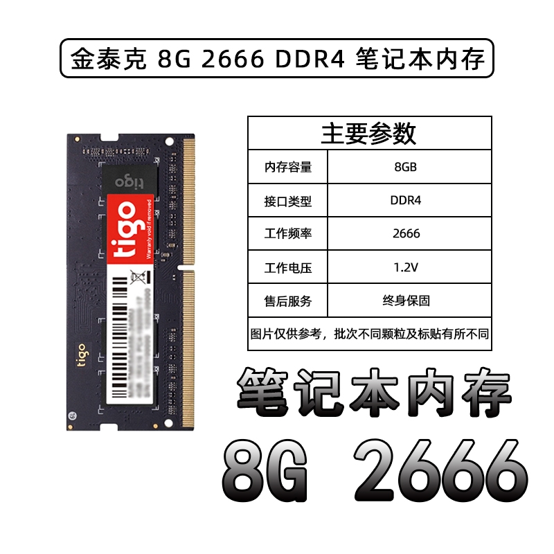 tigo/金泰克 8G 16G 32G DDR4 2666/3200笔记本电脑内存条 - 图0