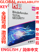 比特梵德Bitdefender全功能电脑杀毒软件正版激活码手机续费防毒