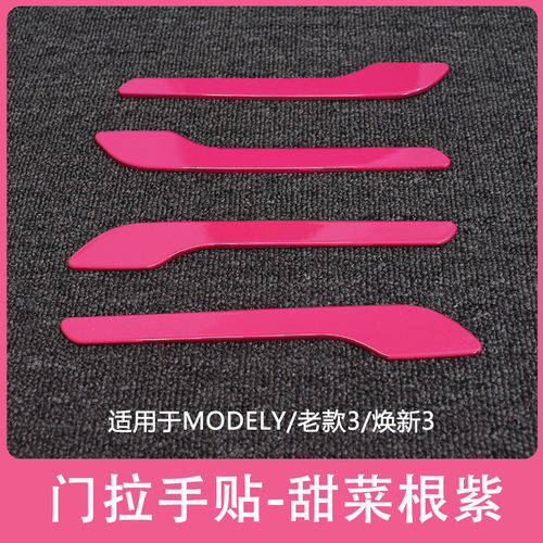 适用特斯拉ModelY/3焕新车标甜菜根紫尾门贴门把手装饰丫配件改装 - 图2