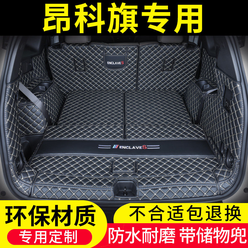 2023款别克昂科旗后备箱垫24新7七6六座专用汽车尾箱垫全包围改装