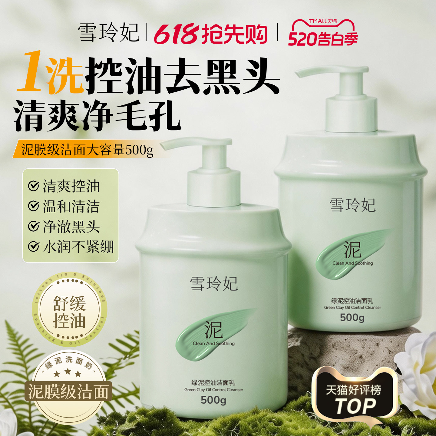 雪玲妃绿泥洗面奶氨基酸控油深层清洁收缩毛孔去黑头洁面乳正品