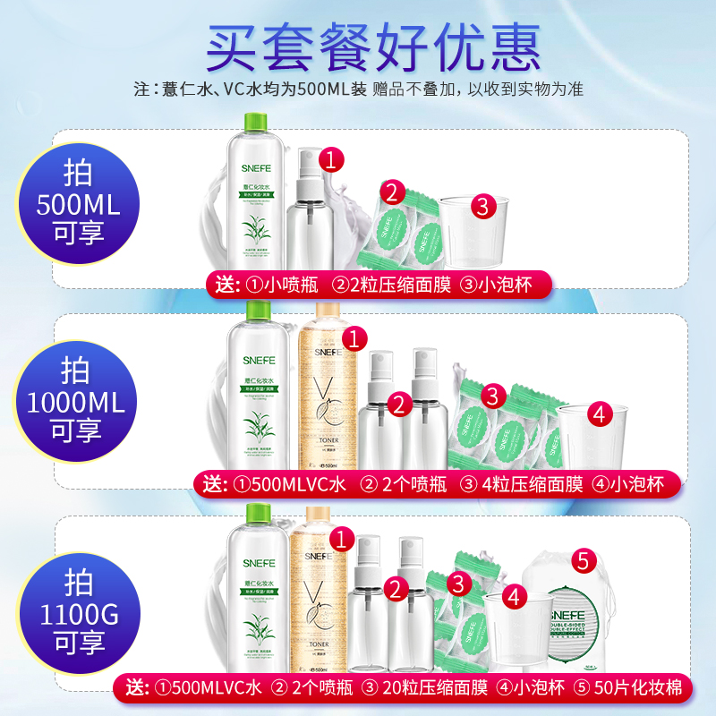 爽肤水女正品化妆水学生 vc 雪玲妃薏仁水喷雾收缩毛孔补水保湿滋润 爽肤水女正品化妆水学生 vc 雪玲妃薏仁水喷雾收缩毛孔补水保湿滋润