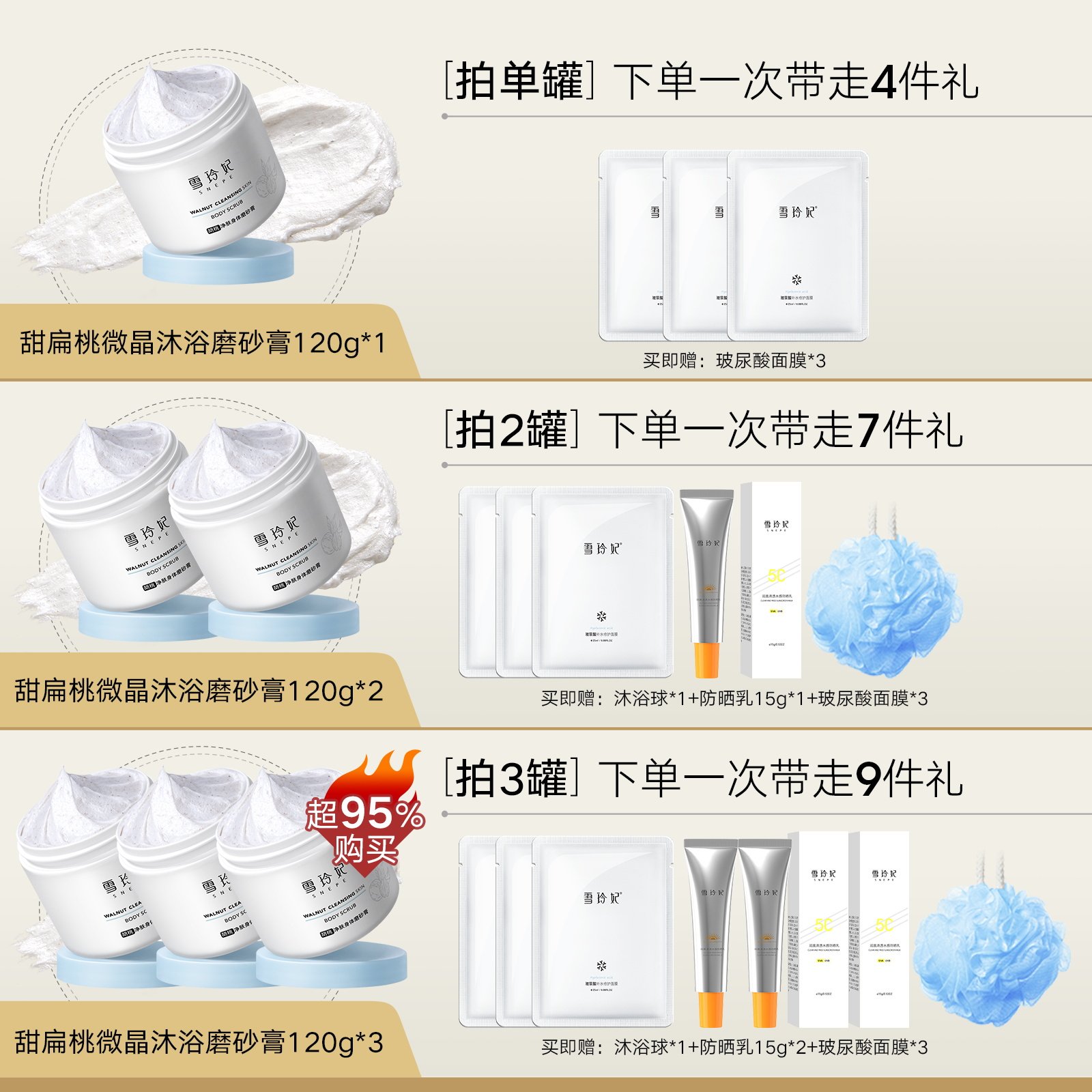 雪玲妃胡桃去角质疙瘩滋润磨砂膏 雪玲妃身体磨砂