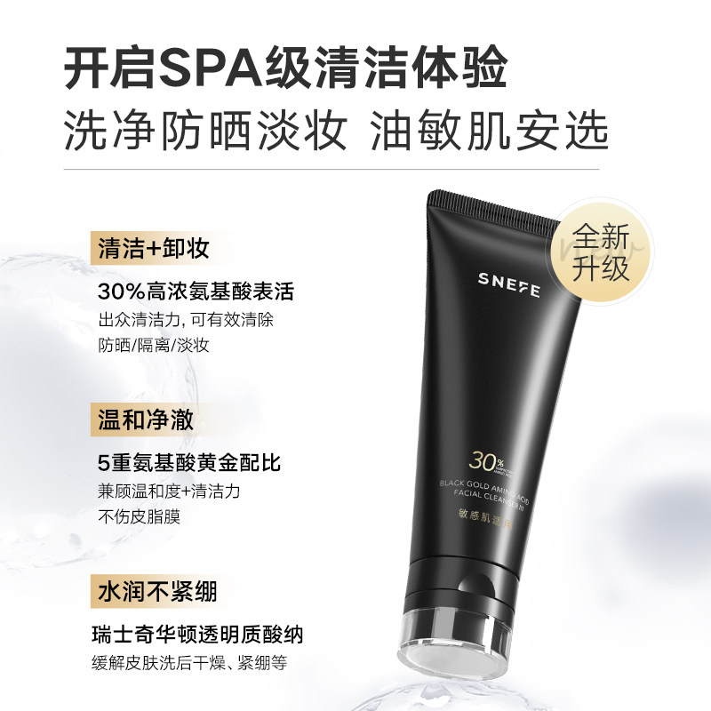 雪玲妃小黑管2.0氨基酸男女洗面奶 雪玲妃洁面