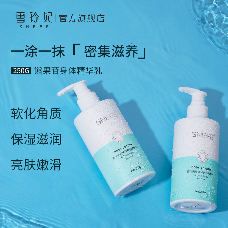 雪玲妃旗舰店雪玲妃身体乳女保湿滋润补水香体熊果苷烟酰胺果酸润肤乳清爽全身0