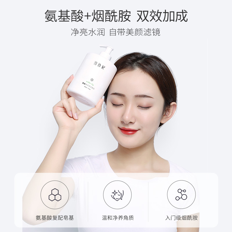 雪玲妃旗舰店雪玲妃氨基酸洗面奶百合保湿洁面乳深层清洁控油男女学生0