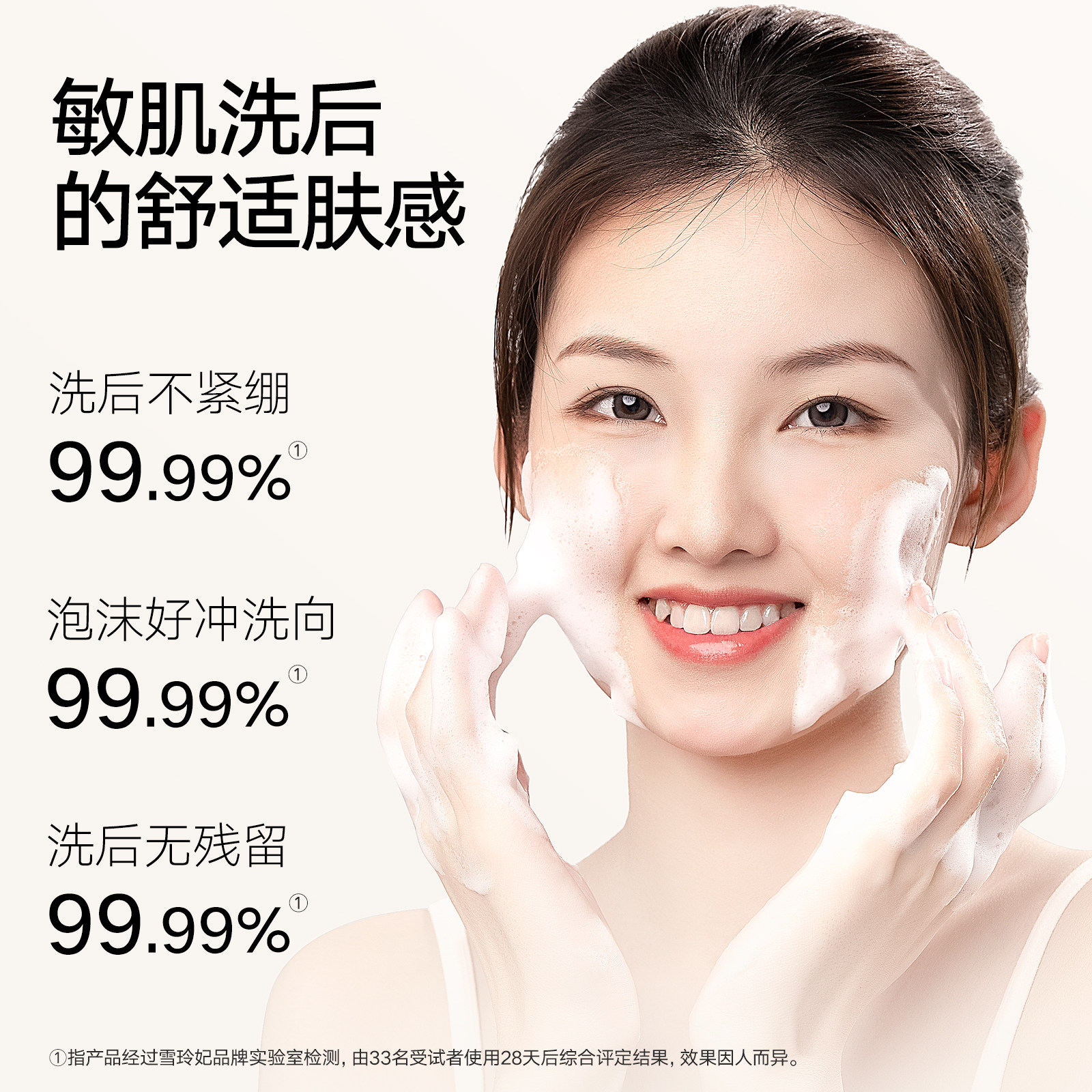 雪玲妃女敏感肌控油保湿慕斯氨基酸 雪玲妃洁面