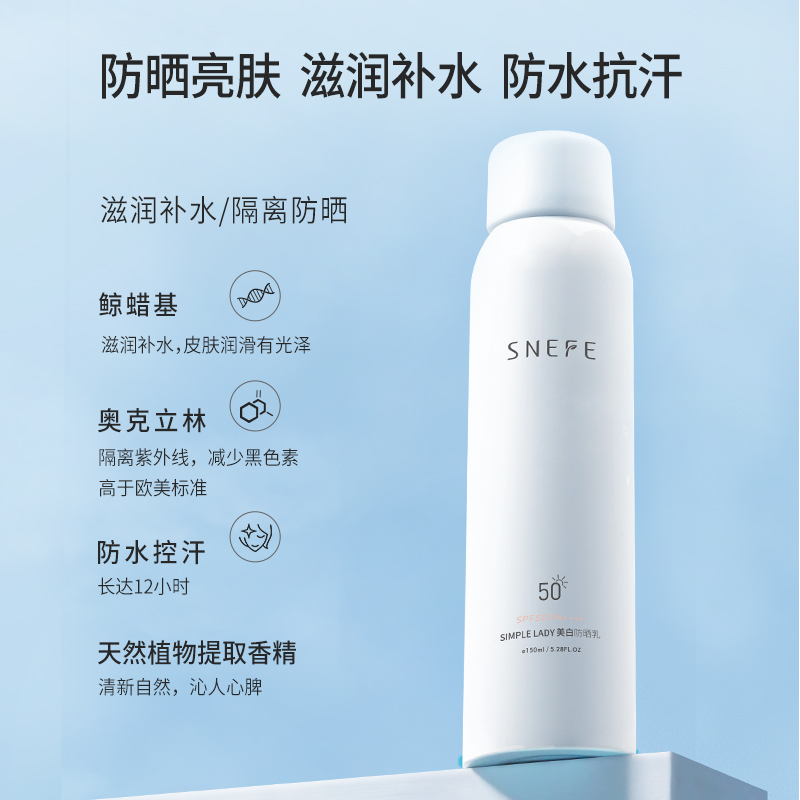 雪玲妃旗舰店雪玲妃防晒喷雾SPF50隔离紫外线防水防汗防晒霜喷雾男女学生军训0